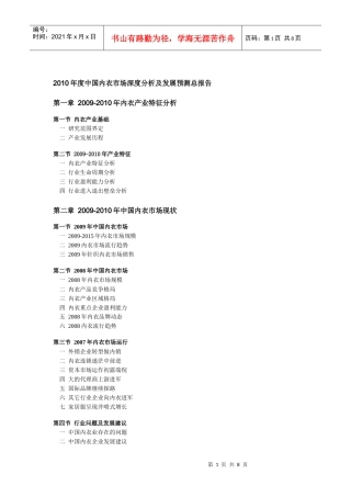 XXXX年度中国内衣市场深度分析及发展预测总报告