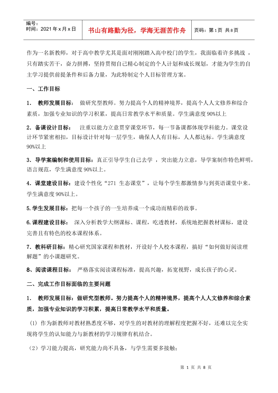 XXXX-XXXX昌乐二中 訾庆刚个人工作目标定稿_第2页