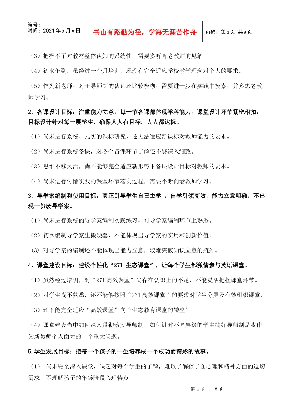 XXXX-XXXX昌乐二中 訾庆刚个人工作目标定稿_第3页