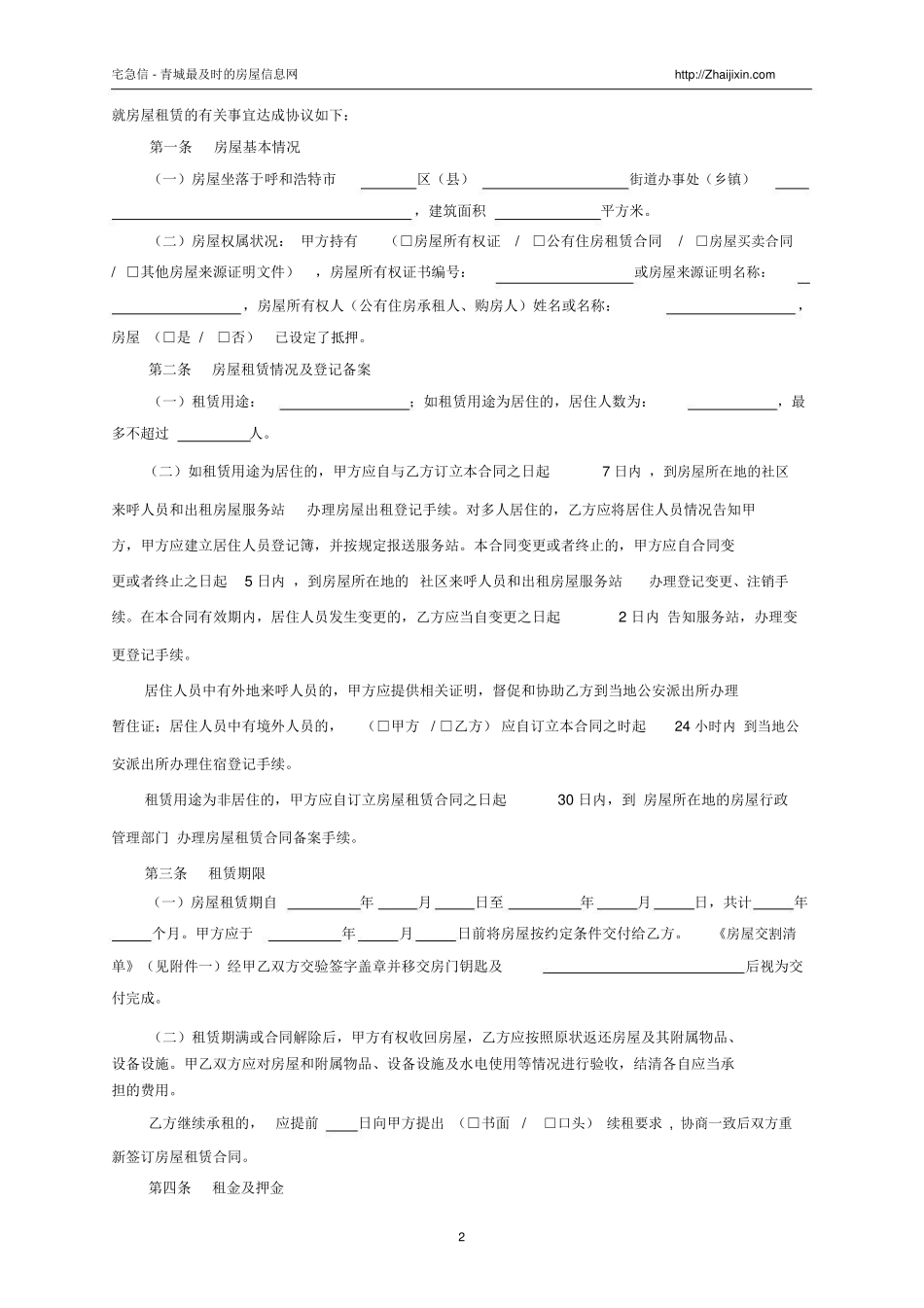 呼和浩特市租房合同_第2页