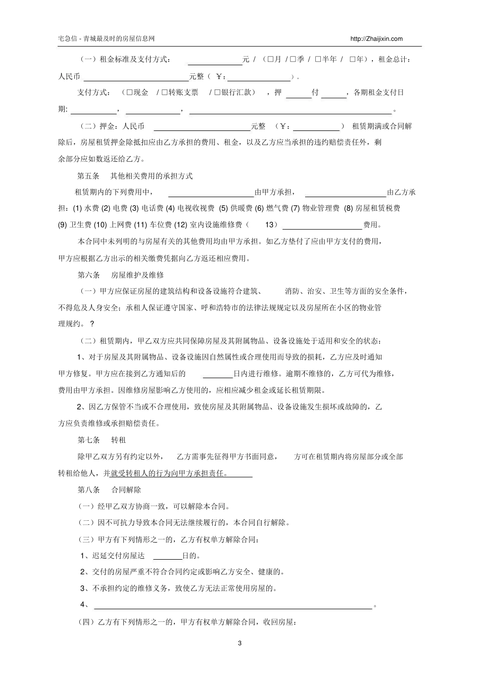 呼和浩特市租房合同_第3页