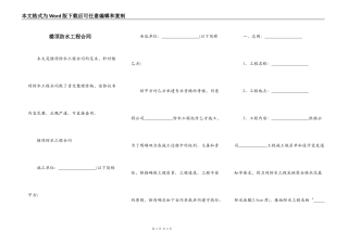 楼顶防水工程合同
