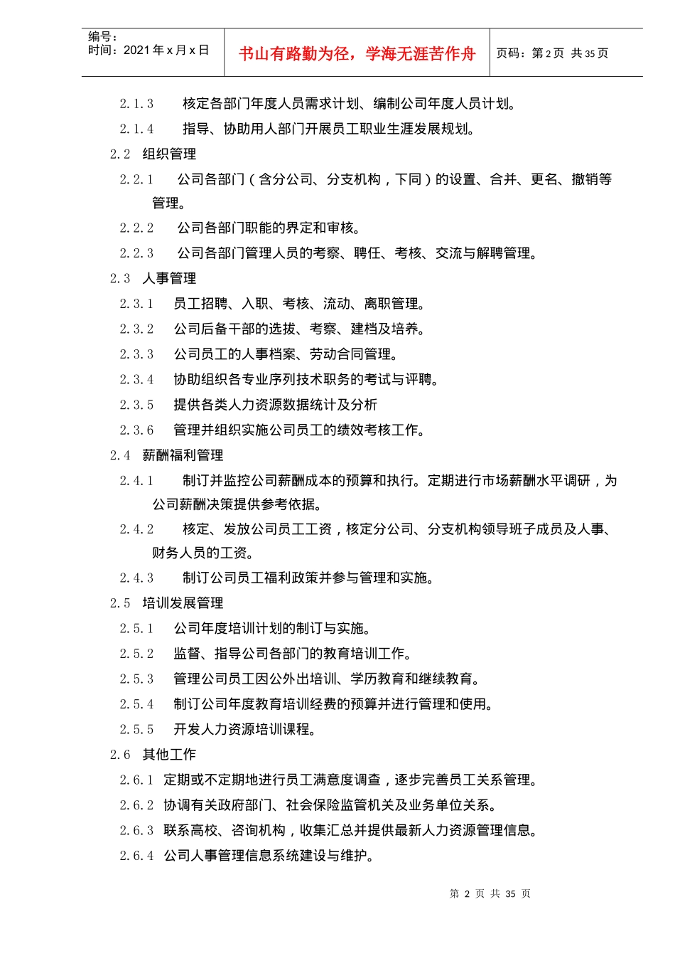 XX化工股份有限公司人力资源管理手册(doc 35)_第2页