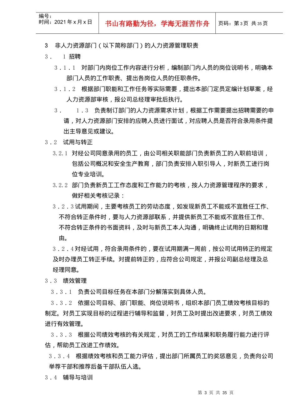 XX化工股份有限公司人力资源管理手册(doc 35)_第3页