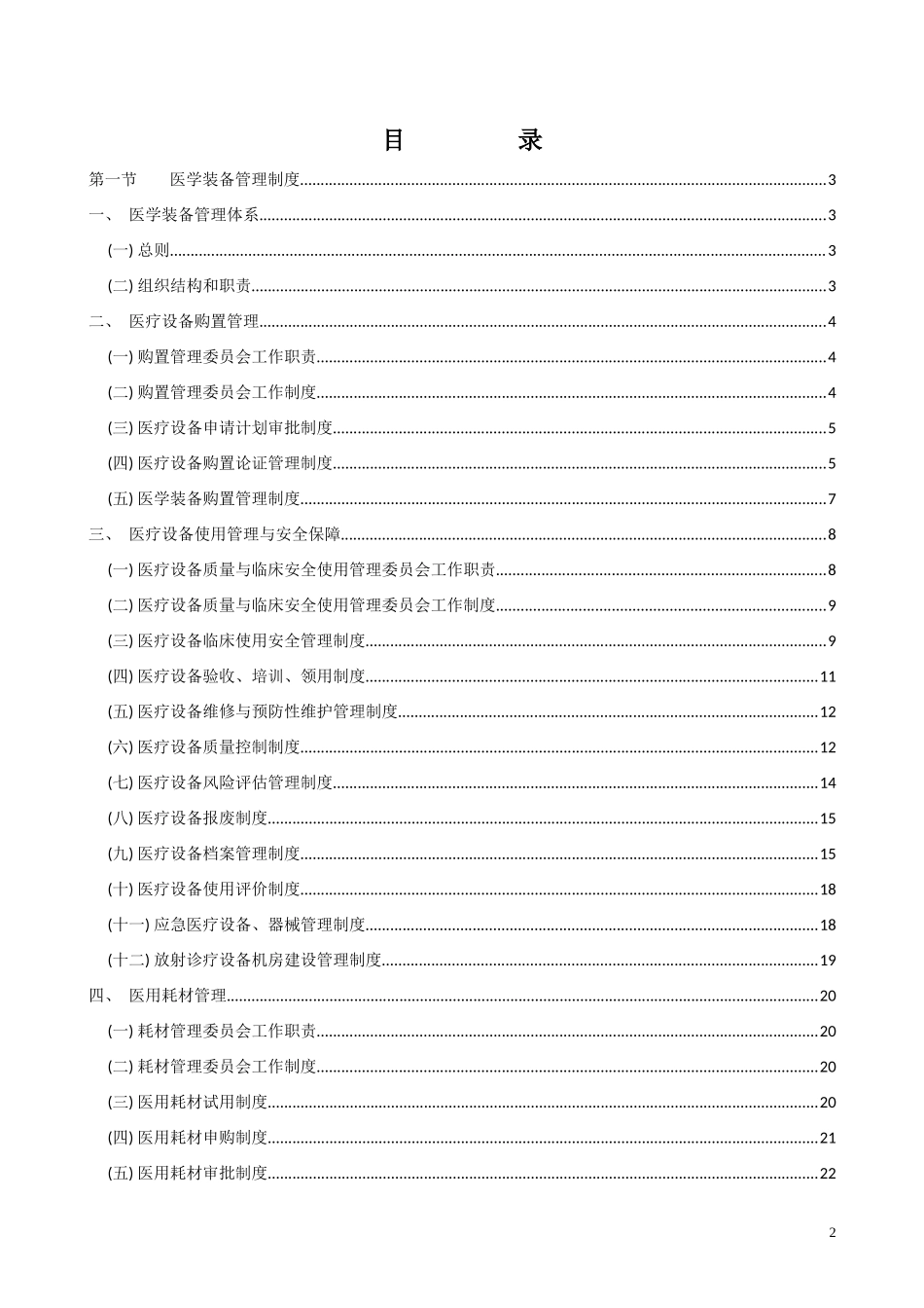 XXX医院医学装备管理制度_第2页