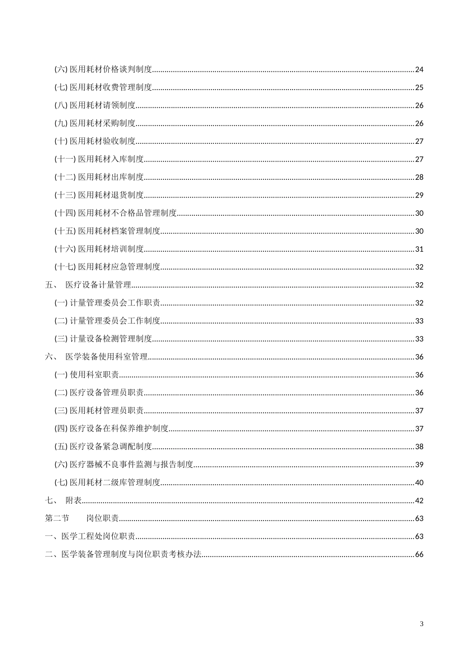 XXX医院医学装备管理制度_第3页