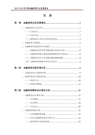 XXXX-XXXX年中国金融租赁行业年度发展报告(完整)