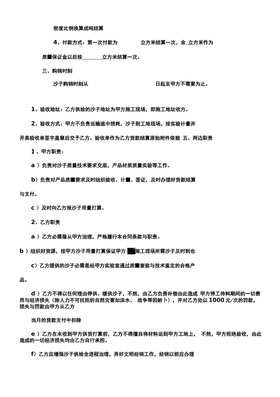 沙子购销合同_第2页