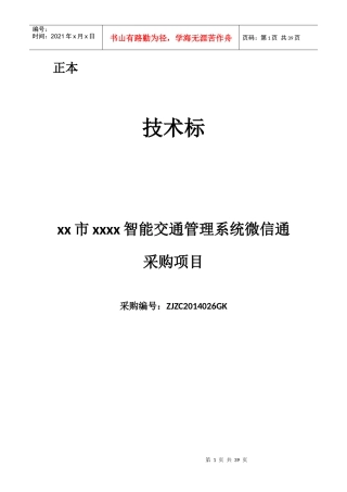 xx公司技术标正本___投标时用