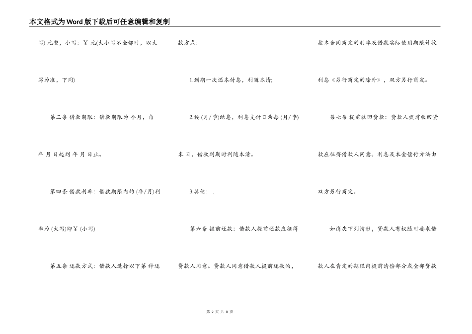 民间抵押借款合同书通用版范本_第2页