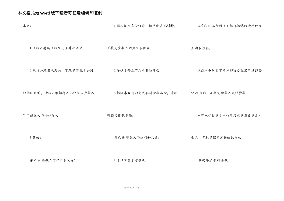 民间抵押借款合同书通用版范本_第3页