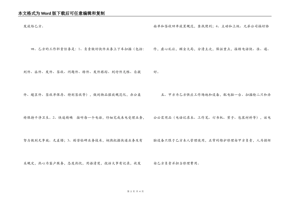 话务员承包合同书_第2页