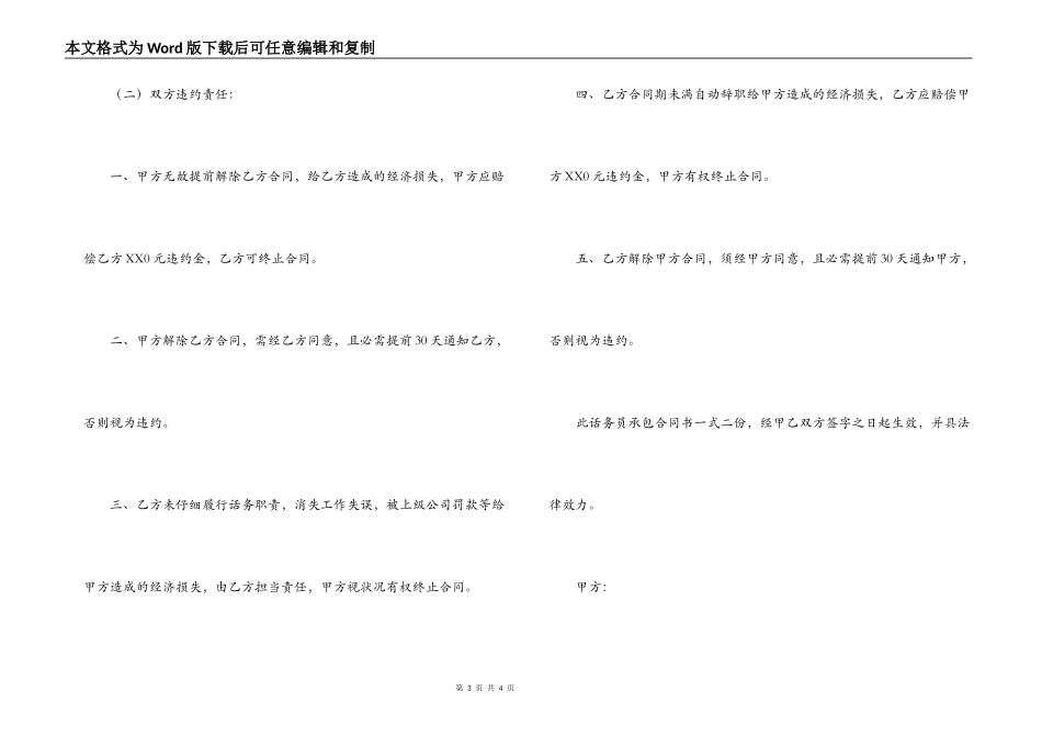 话务员承包合同书_第3页