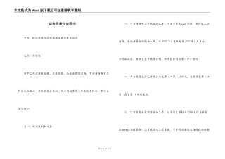 话务员承包合同书