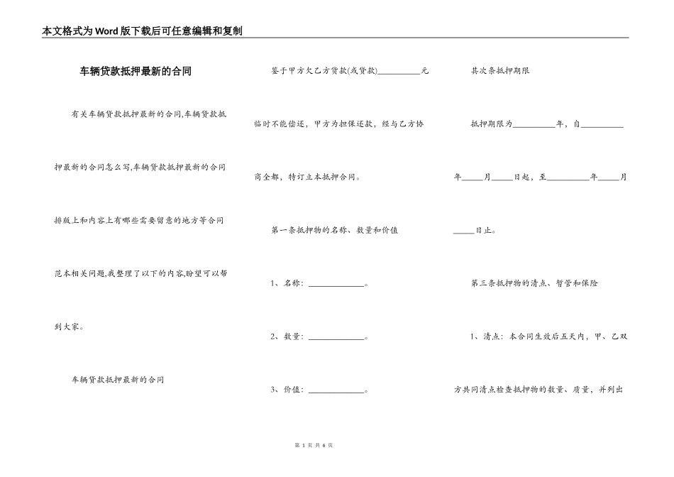 车辆贷款抵押最新的合同_第1页