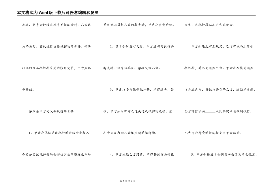 车辆贷款抵押最新的合同_第3页