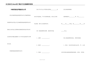 车辆贷款抵押最新的合同