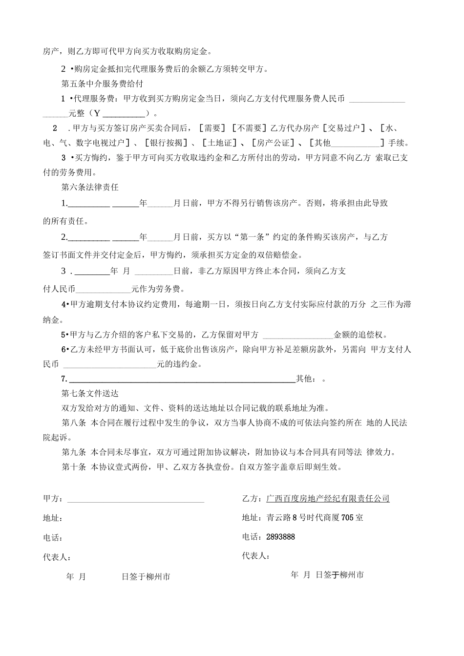 房产独家代理服务合同_第2页