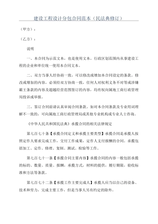 建设工程设计分包合同范本