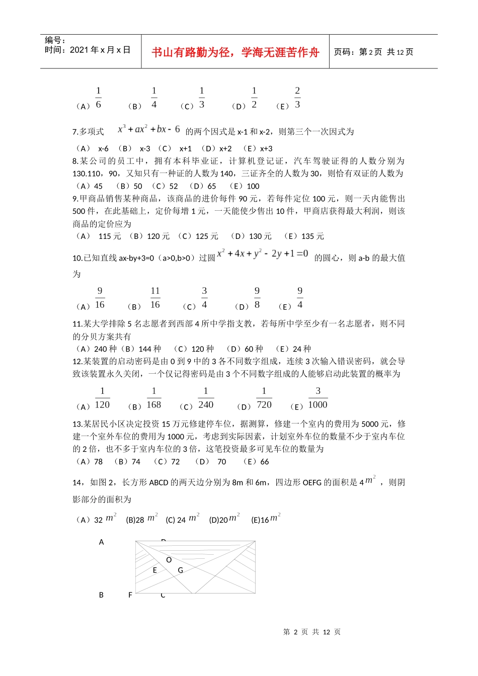 XXXX年1月MBA联考管理类综合_第2页