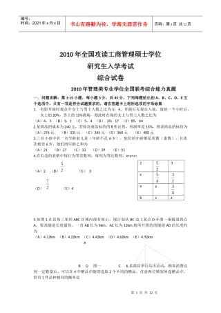 XXXX年1月MBA联考管理类综合