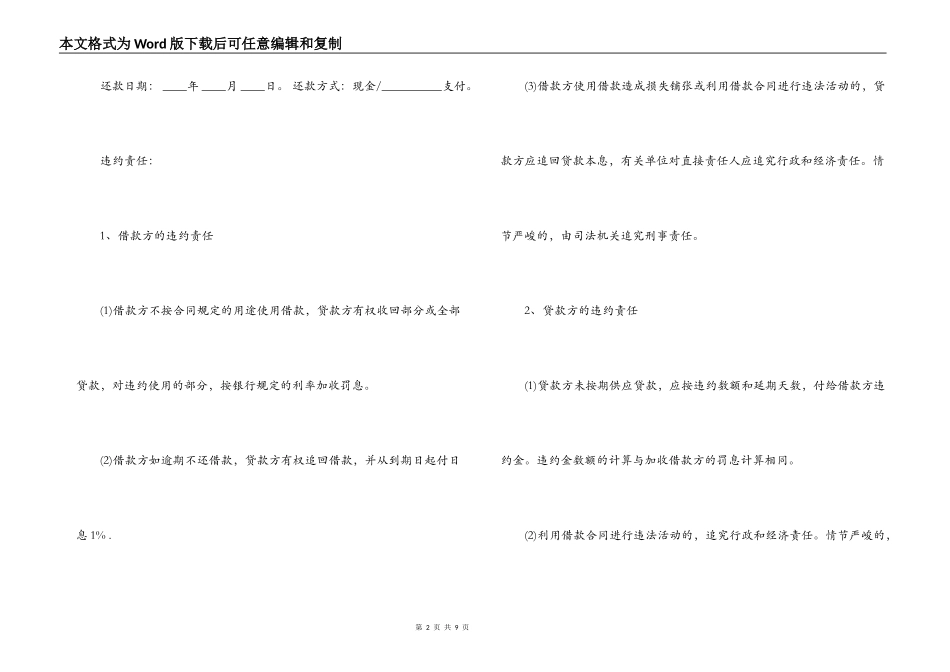 2022年个人借款合同范文_第2页
