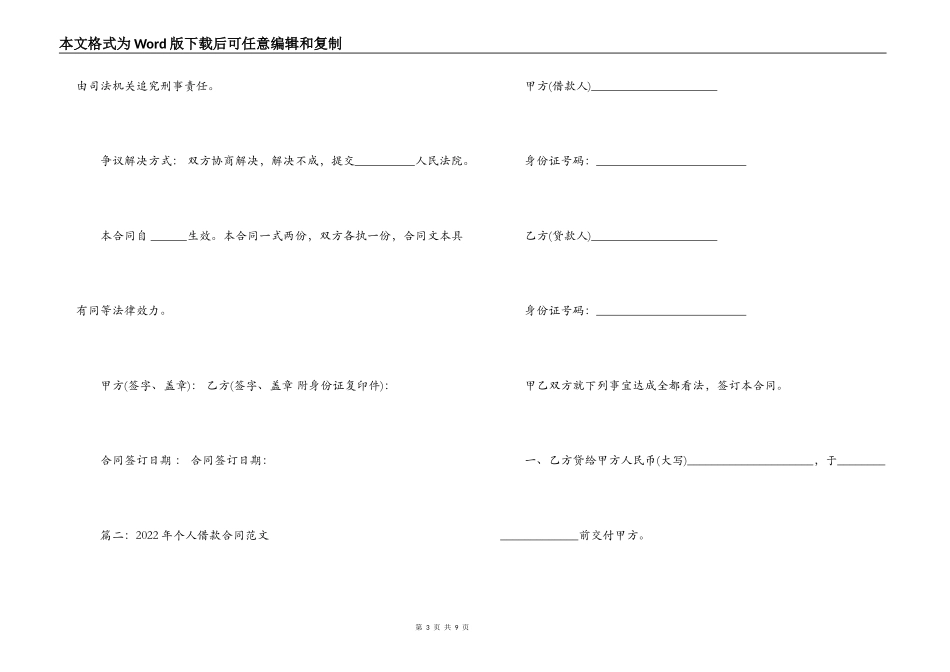 2022年个人借款合同范文_第3页