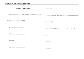 2022年个人借款合同范文