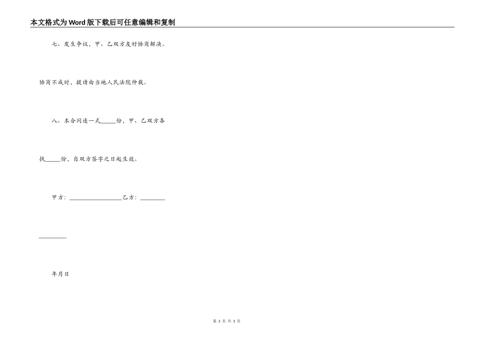 个人门面房租房合同_第3页