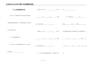 个人门面房租房合同