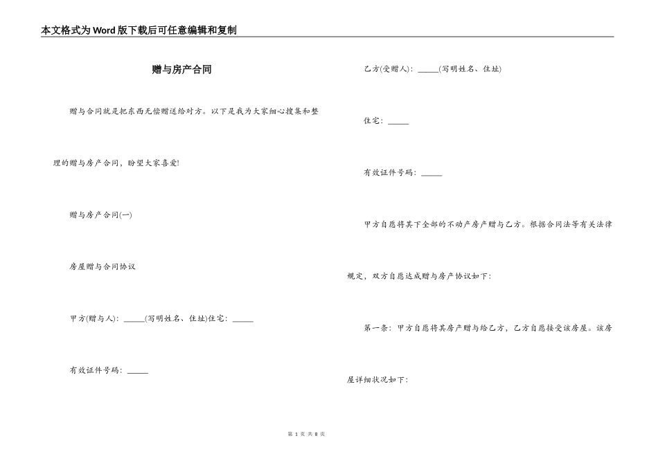 赠与房产合同_第1页