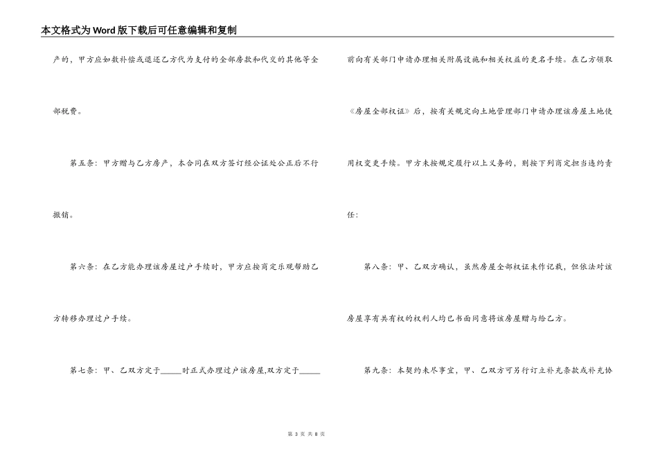 赠与房产合同_第3页