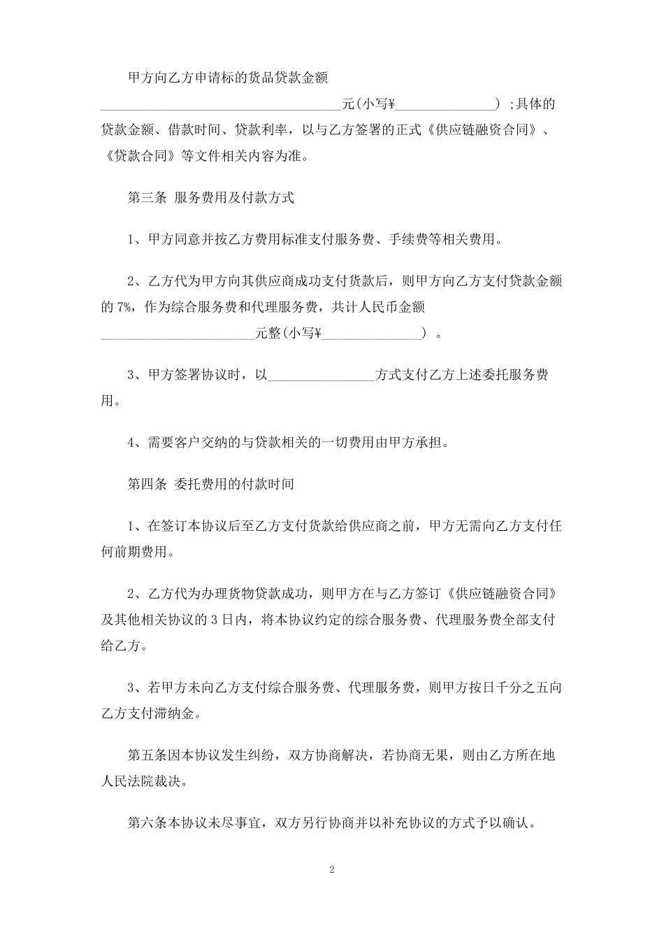 贷款服务合同协议书_第2页