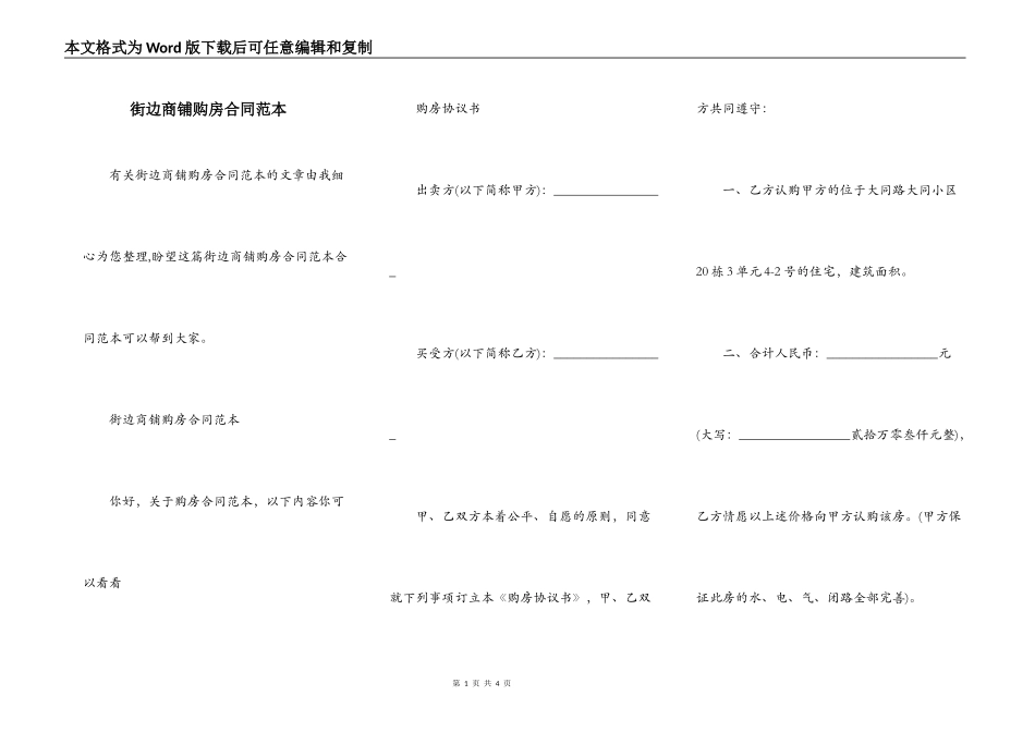 街边商铺购房合同范本_第1页