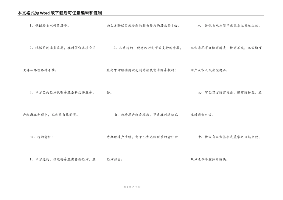 街边商铺购房合同范本_第3页