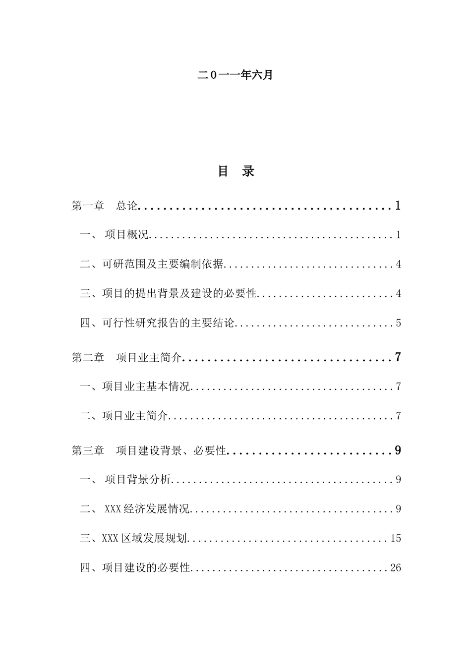 xxx安置房建设代项目建议书_第2页