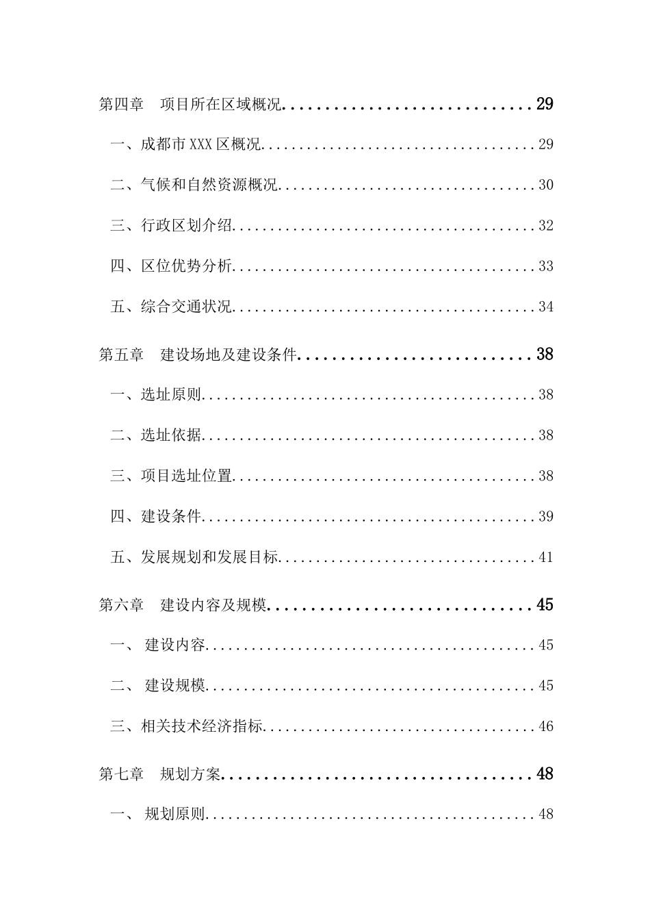 xxx安置房建设代项目建议书_第3页