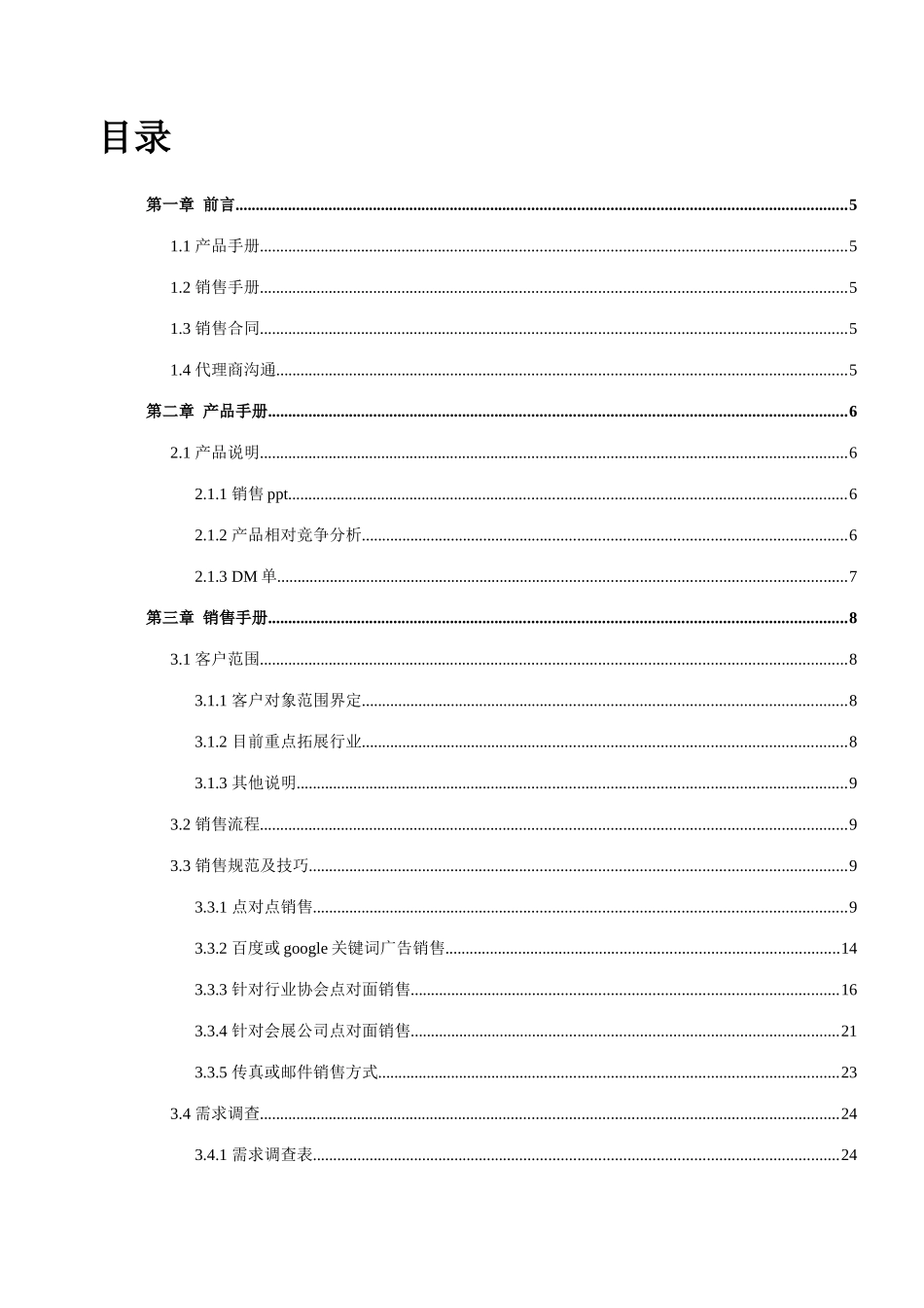 XXX电子商务企业销售手册_第3页