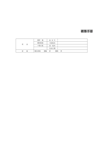 XXX电子商务企业销售手册