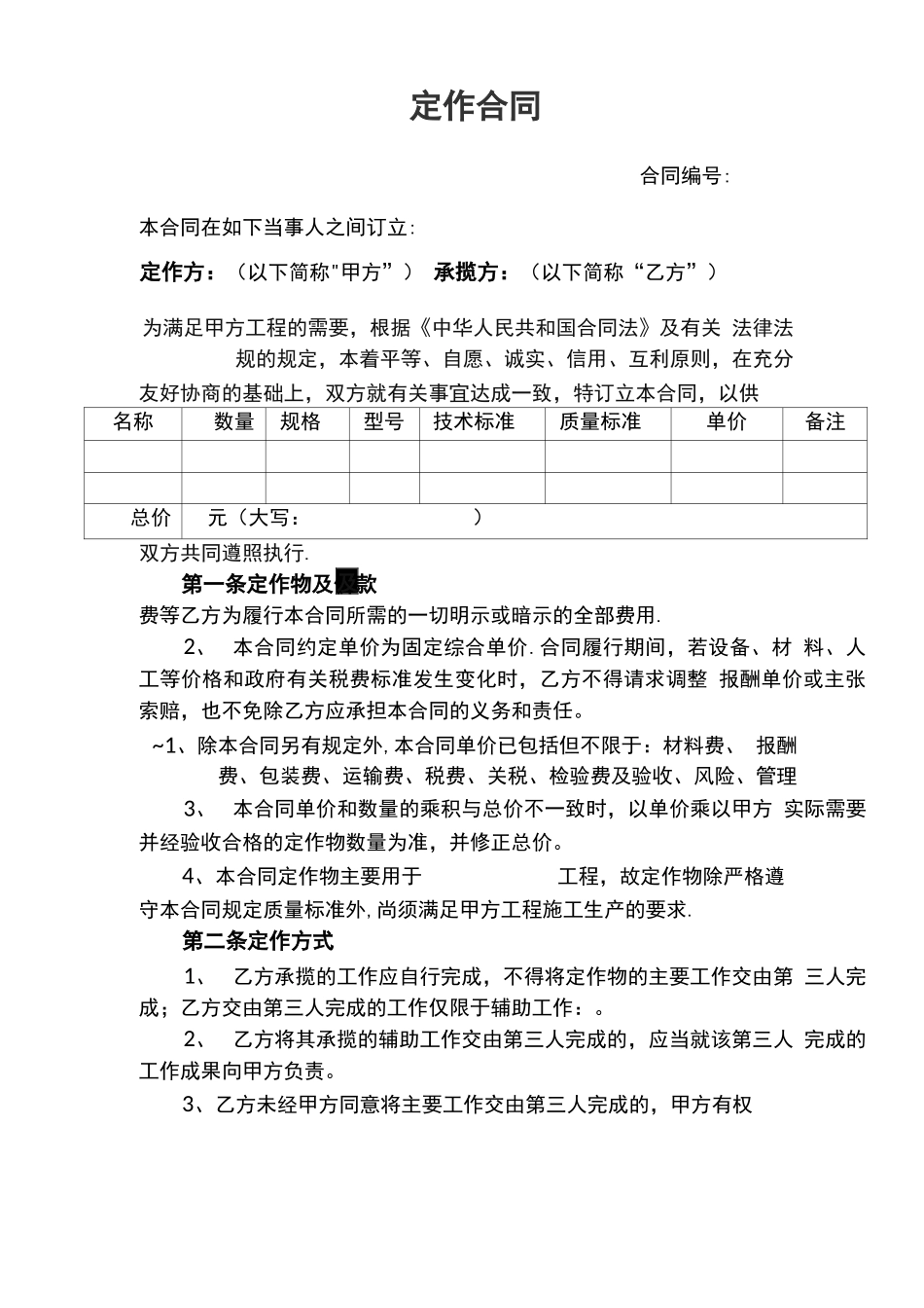 定作合同范本_第1页