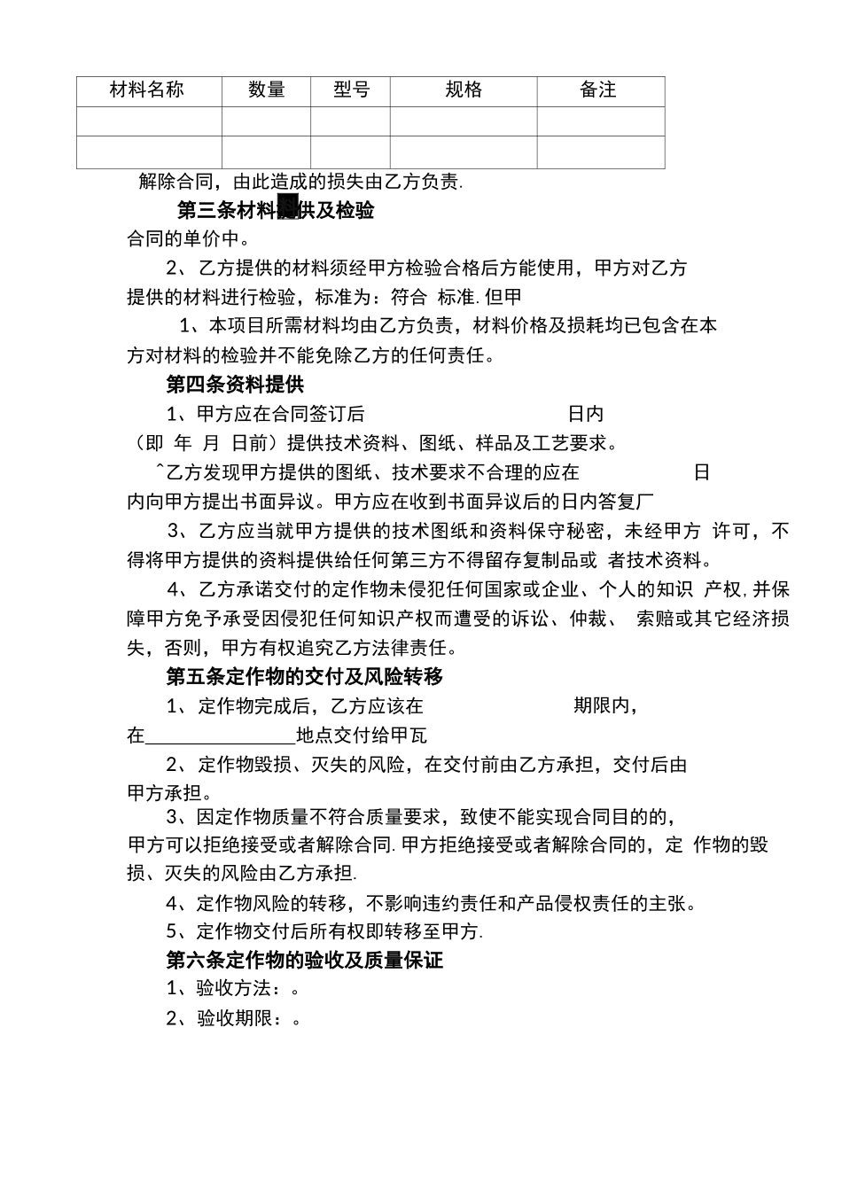 定作合同范本_第2页