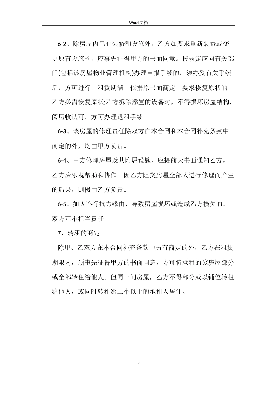 长沙房屋租房合同范本版_第3页