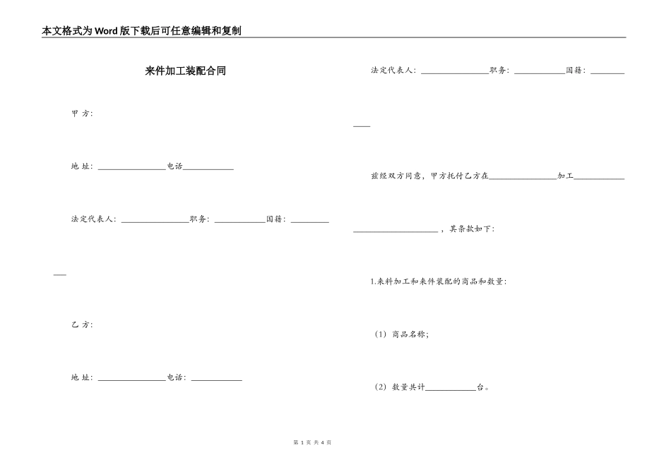 来件加工装配合同_第1页