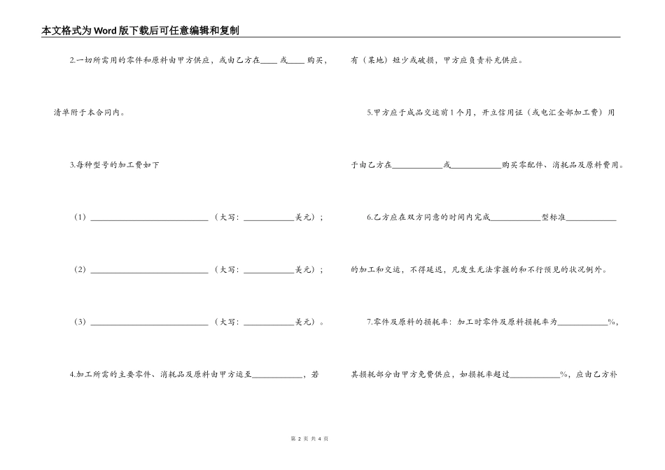 来件加工装配合同_第2页