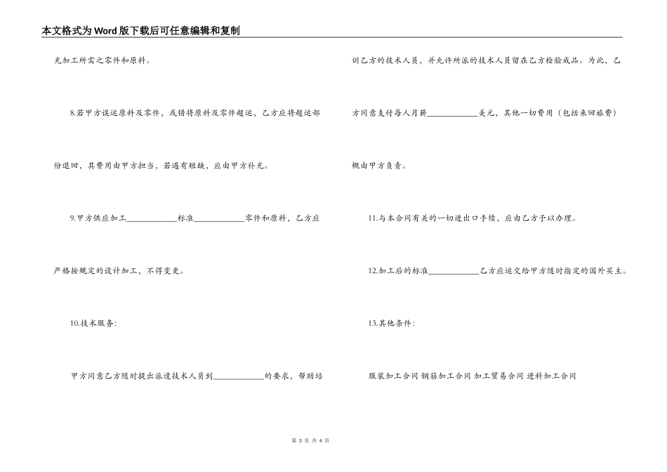 来件加工装配合同_第3页