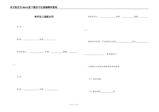 来件加工装配合同