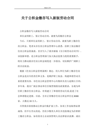 关于公积金缴存写入新版劳动合同