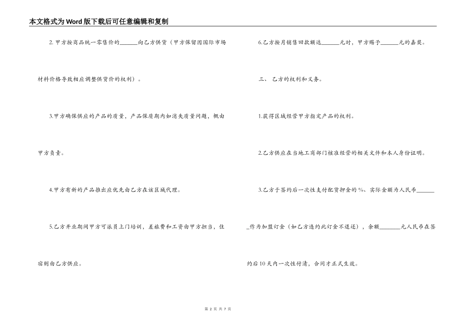 美容加盟店合同范本_第2页