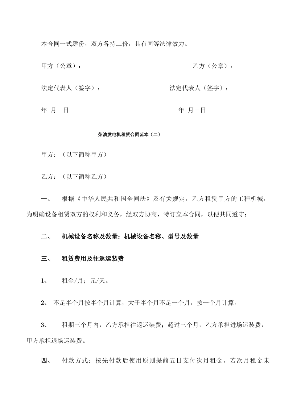 柴油发电机租赁合同范本_第3页