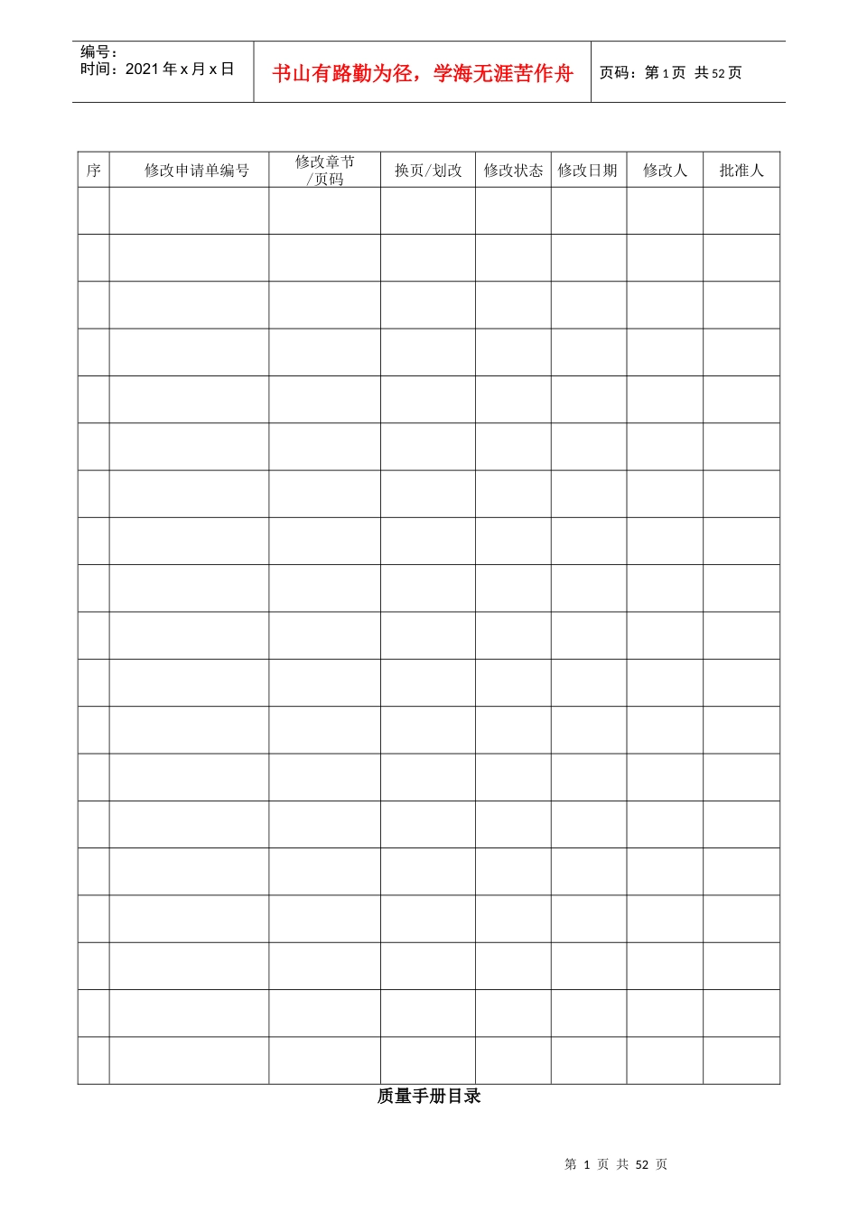 XXX轴承有限公司TS16949质量手册_第2页